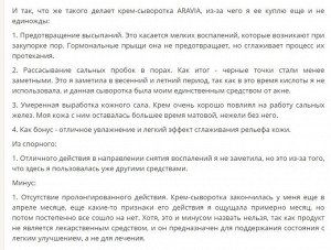 ARAVIA Professional Крем-сыворотка для проблемной кожи Anti-Acne Serum, 150 мл. Аравия