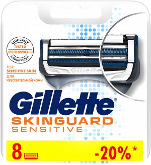 GILLETTE SKINGUARD Sensitive Сменные кассеты для бритья 8шт