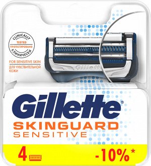 GILLETTE SKINGUARD Sensitive Сменные кассеты для бритья 4шт