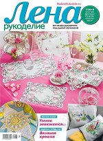 ЛЕНА РУКОДЕЛИЕ 7/19