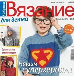 САБРИНА ВЯЗАНИЕ ДЛЯ ДЕТЕЙ 4/19 (бурда)