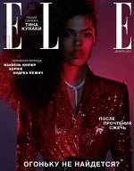 ELLE мини №47 декабрь 2019