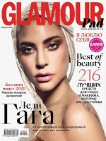 ГЛАМУР 1/2020 Леди Гага