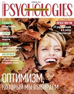 PSYCHOLOGIES мини №46 ноябрь 2019