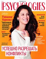 PSYCHOLOGIES мини №44 сентябрь 2019