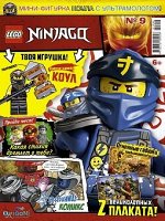 Журнал LEGO NINJAGO № 9/19 Коула с ультрамолотом
