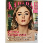КАРАВАН КОЛЛЕКЦИЯ 11/19 Ингрид Олеринская