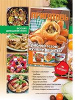 ПРИГОТОВЬ! 10/19 Грибной сезон: лучшие рецепты