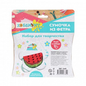 Набор для творчества "Сумочка из фетра", нетканый материал, 19х20х2см