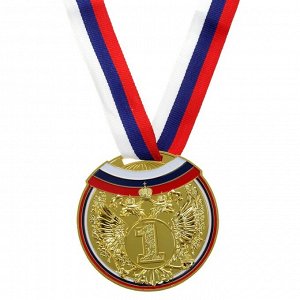 Медаль призовая 014 диам 7 см. 1 место, триколор. Цвет зол. С лентой