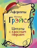 Книги успеха от Натальи Грэйс