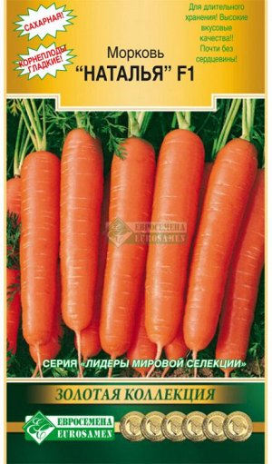 Морковь «Наталья F1»  (150шт)