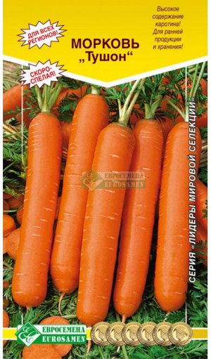 Морковь «Тушон»  (2гр)