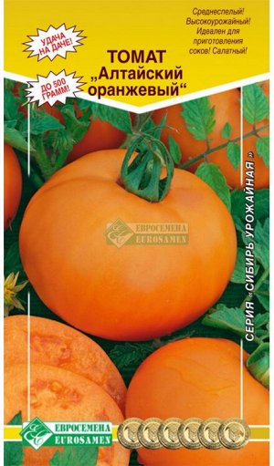 Томат «Алтайский оранжевый»  (0,2гр)