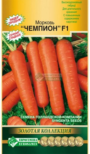 Морковь ЧЕМПИОН F1 (150шт)