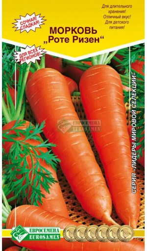 Морковь РОТЕ РИЗЕН (2гр)