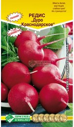 Редис ДУРО КРАСНОДАРСКОЕ (2 гр)
