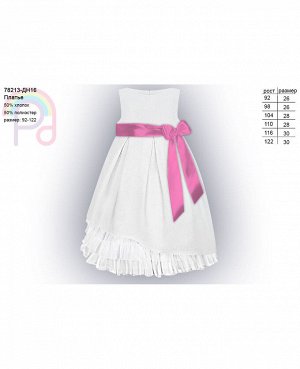 Белое нарядное платье для девочки 78213-ДН16