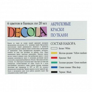 Краска по ткани, набор 6 цветов х 20 мл, ЗХК Decola, акриловая на водной основе (2941025)