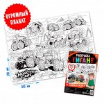 Раскраска гигант «Монстр-ралли»