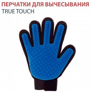Перчатка для вычесывания шерсти животных, для собак, кошек, грызунов, с массажным эффектом, для шерсти любого типа, универсальный размер, True Touch