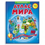 Атлас Мира Иллюстрированный. В твердой обложке