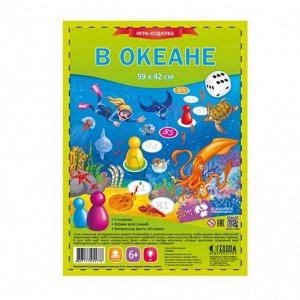 Игра-ходилка с фишками. В океане