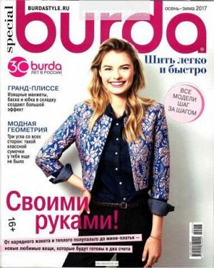 БУРДА спецвыпуск ANNA весна 2019 АКЦИЯ!!!!!!. Заяц формата макси. журнал