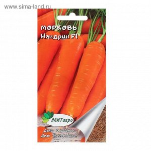 Семена Морковь "Нандрин" F1, 0,15 г