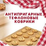 Антипригарные коврики для выпечки и гриля