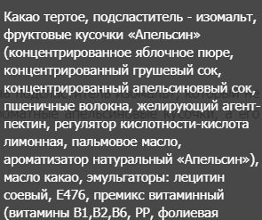 Шоколад без сахара Eco Botanica с апельсиновыми кусочками и витаминами 90г