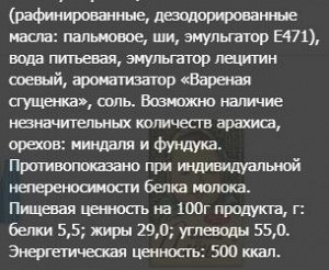 Шоколад Алёнка с варёной сгущёнкой 100г