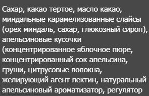 Шоколад Бабаевский с апельсиновыми кусочками и миндалем, 100 гр.