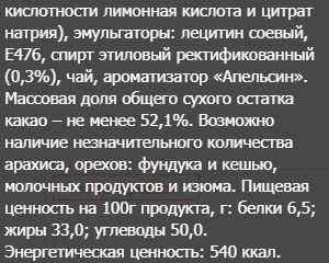 Шоколад Бабаевский с апельсиновыми кусочками и миндалем, 100 гр.