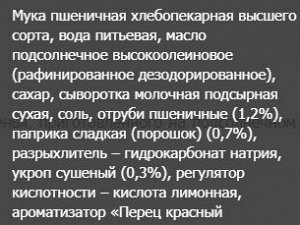 Крекер Eco Botanica со сладким перцем и зеленью, 175 гр.