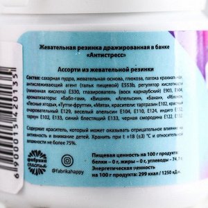 Жевательная резинка «Антистресс»: со вкусом тутти-фрутти, 40 г.