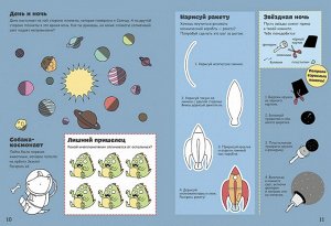 Приключения в космосе, Книга заданий