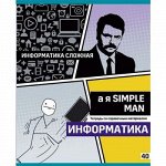 Тетрадь 40л &quot;Poker face&quot; по информатике со справ. материалом 8075 BG {Россия}