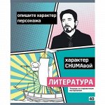 Тетрадь 40л &quot;Poker face&quot; по литературе со справ. материалом 8071 BG {Россия}