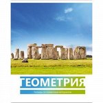 Тетрадь 40л &quot;Вокруг света&quot; по геометрии со справ. материалом 8059 BG {Россия}