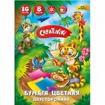 Набор цветной бумаги двусторонней А4 16л 8цв ЦБД16Л8ЦКР Creativiki {Россия}