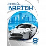 Набор картона белого А4 8л &quot;Белая машина&quot; (045559) 16124 Хатбер-М {Россия}
