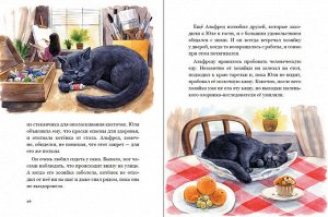 Приключения кота Альфреда