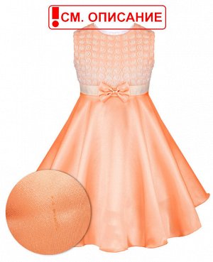 Персиковое нарядное платье для девочки Цвет: персик
