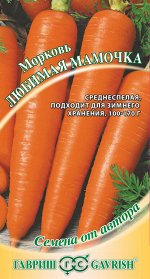 Морковь Любимая мамочка 2,0 г автор.