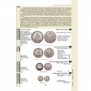 Базовый каталог монет России 1700-1917
