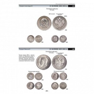 Базовый каталог монет России 1700-1917