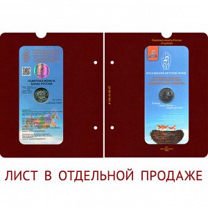 Альбом для памятных монет РФ номиналом 25 рублей 2011–2022 гг.