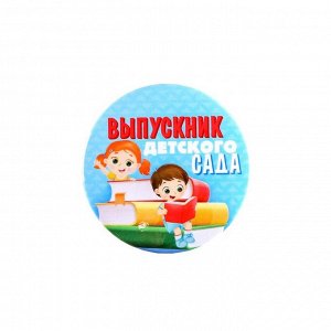 Значок на открытке "Выпускник детского сада" дети, 56 мм