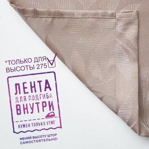 Штора портьерная жаккард Акация темно-бежевый 190*275 2шт.